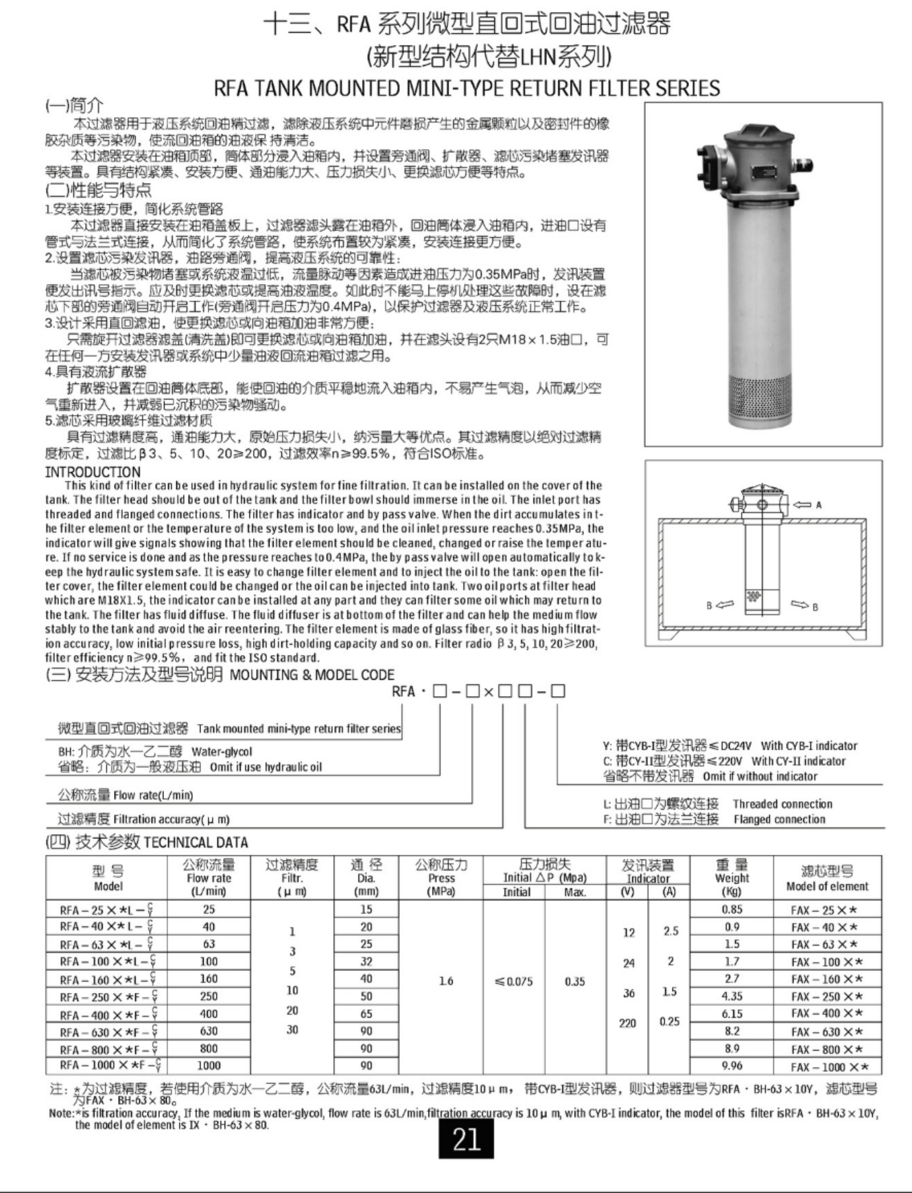 RFA-63*5 微型直回式回油过滤器(图1)